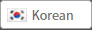 한국Korean